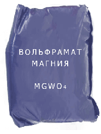 
                                                            Вольфрамат Вольфрамат магния, MgWO4 ТУ 6-09-01-382-76